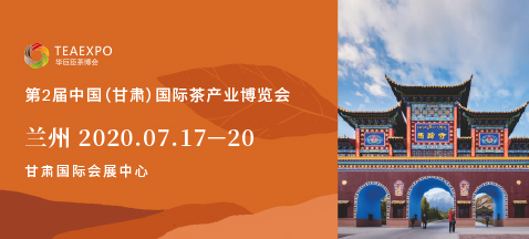第二屆甘肅<a href=http://m.qxesq.com/zixun/chabohui/ target=_blank class=infotextkey>茶博會</a>