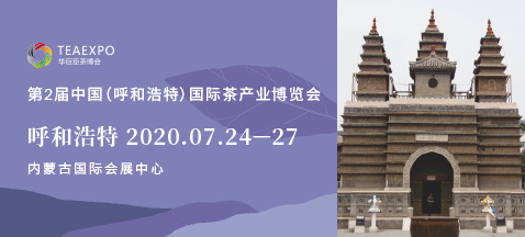 第2屆呼和浩特<a href=http://m.qxesq.com/zixun/chabohui/ target=_blank class=infotextkey>茶博會</a>