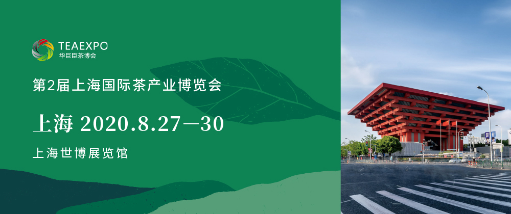 第2屆上海<a href=http://m.qxesq.com/zixun/chabohui/ target=_blank class=infotextkey>茶博會</a>