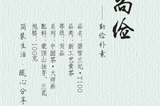 踏雪蘭妃是什么茶，踏雪蘭妃是哪里的茶葉?