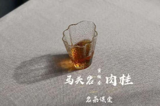拼配的馬頭巖肉桂，還配叫馬肉嗎？請叫它“馬頭巖大紅袍”